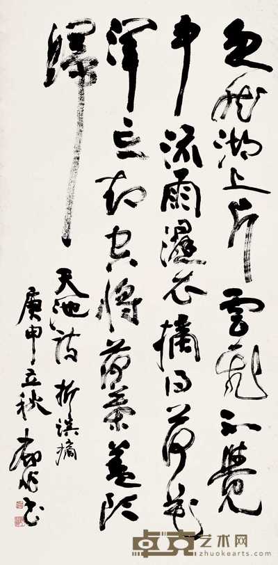 陆抑非 1980年作 草书七言绝句 立轴 137×67.5cm